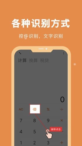 自动脚本精灵截图0