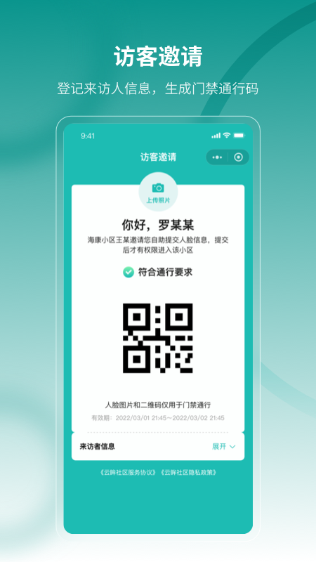 云眸社区业主版截图