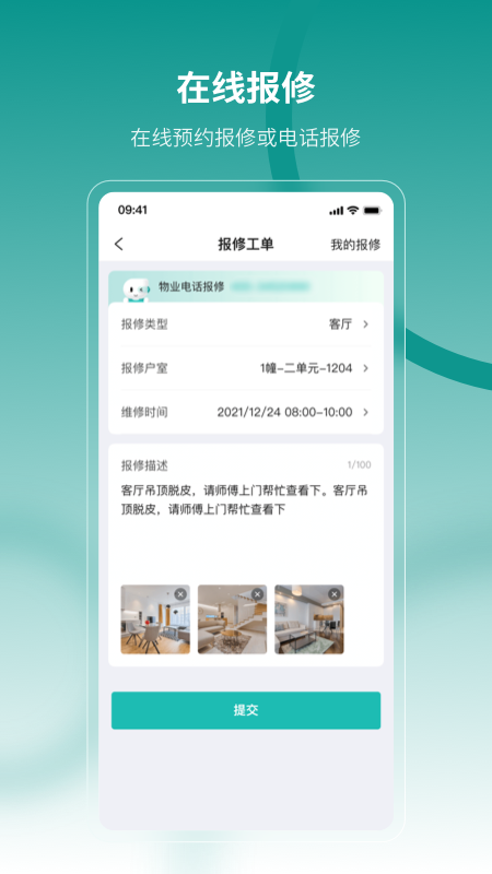 云眸社区业主版截图
