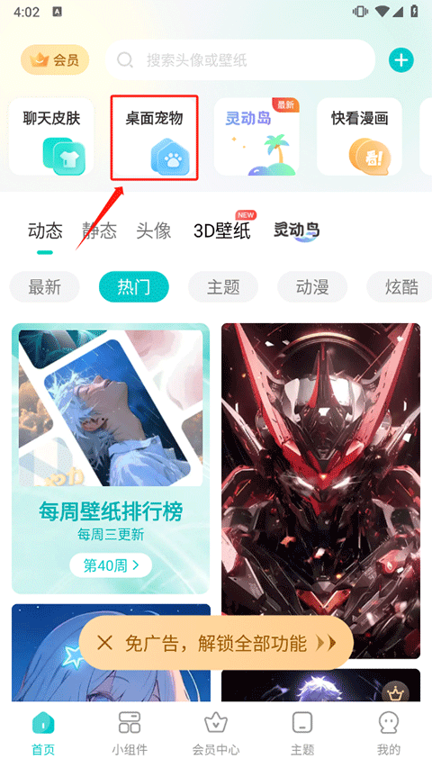主题壁纸大全app截图