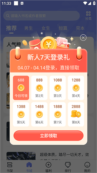 拾贝小说app截图