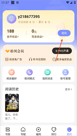 拾贝小说app截图