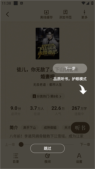 拾贝小说app截图