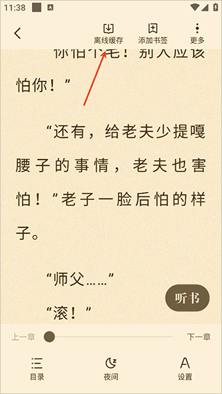 拾贝小说app截图