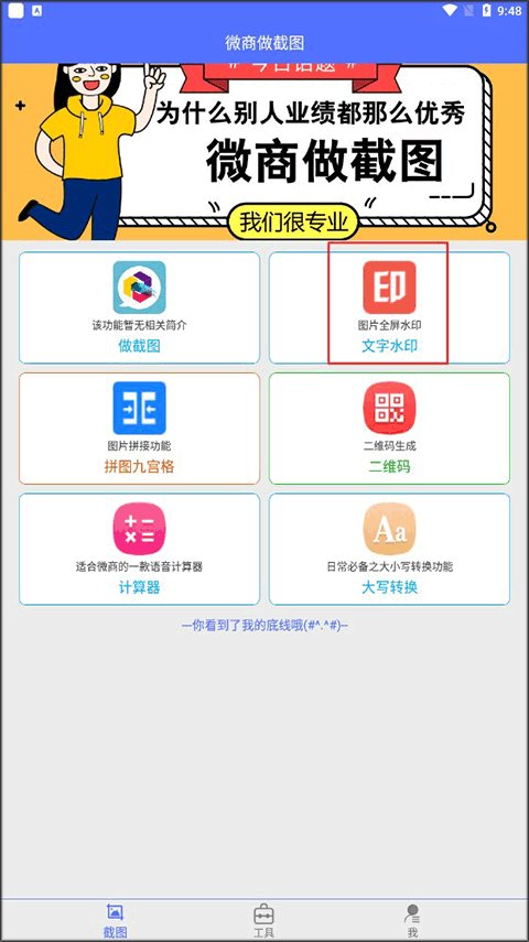 微商做截图app截图