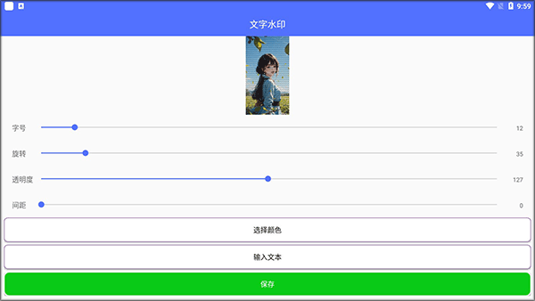 微商做截图app截图