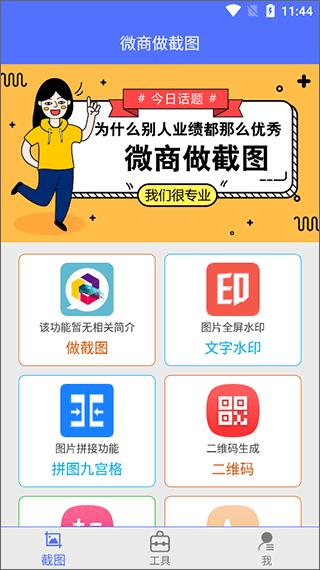 微商做截图app截图