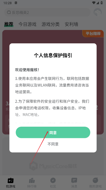 魔核app官方版截图