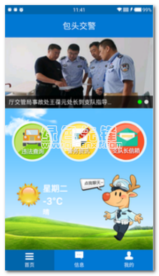 包头交警截图