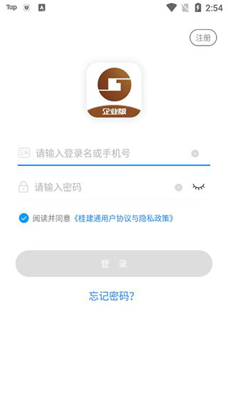 桂建通企业版app截图