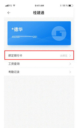 桂建通企业版app截图