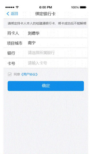 桂建通企业版app截图