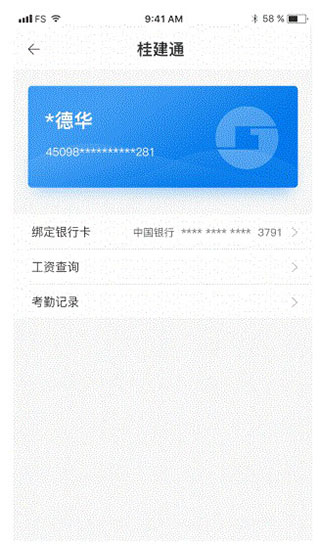 桂建通企业版app截图