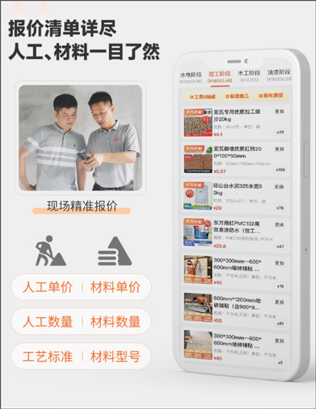 当家装修app截图