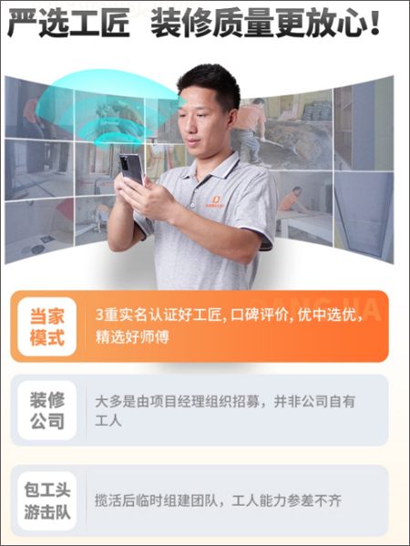 当家装修app截图