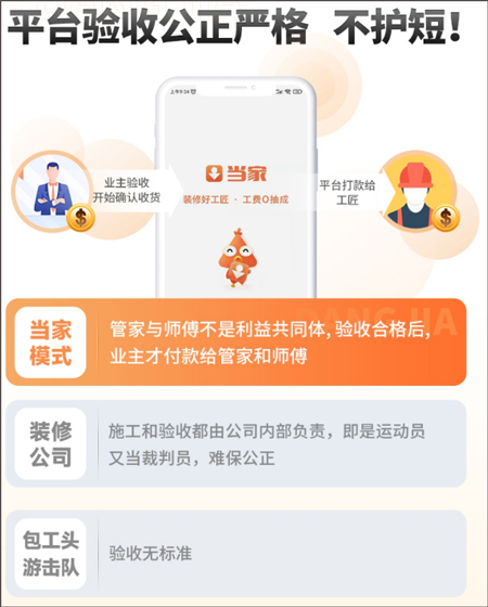 当家装修app截图