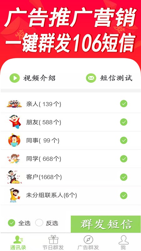 通讯录短信群发平台 安卓版v5.1截图