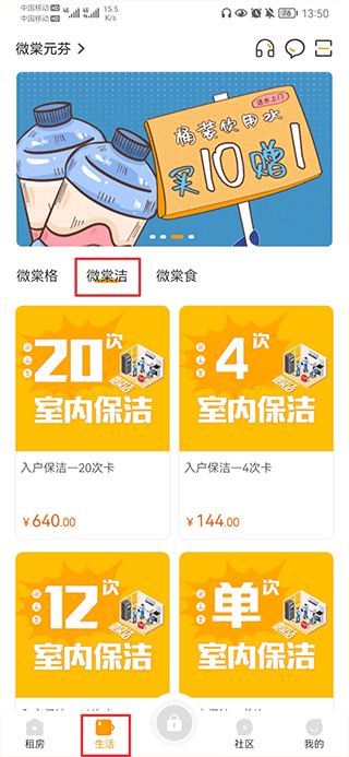 微棠青年公寓app截图
