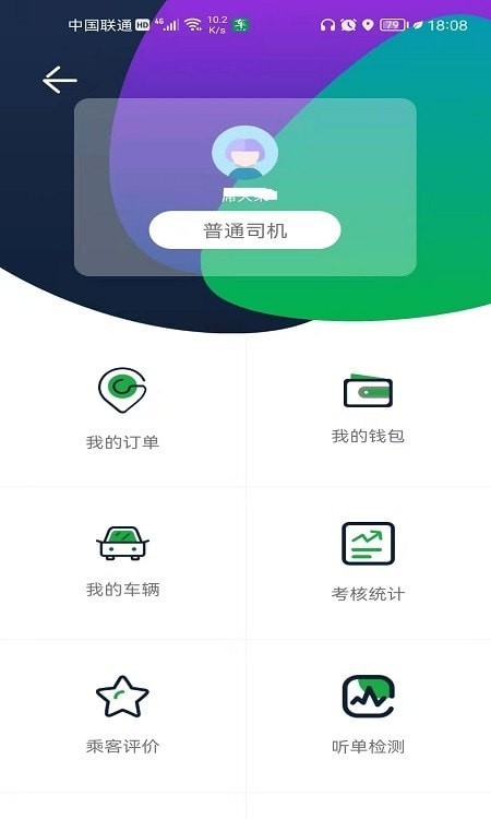 马上到司机截图