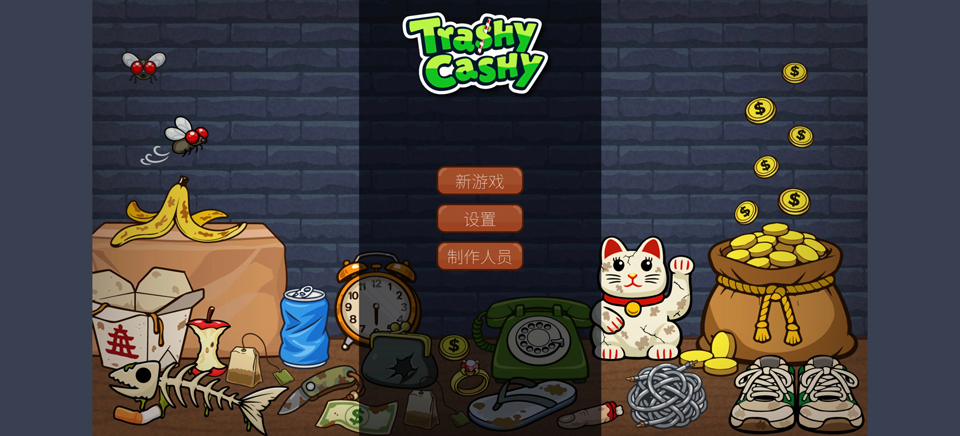 刮个爽乞丐版截图