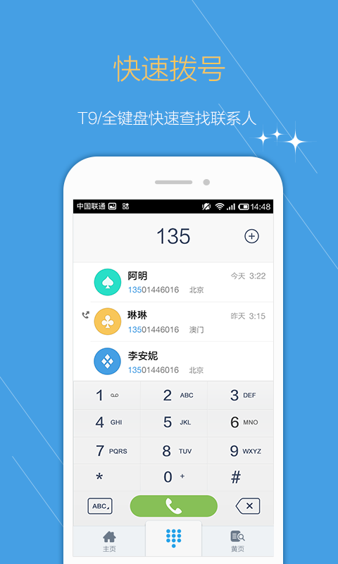 点心拨号截图