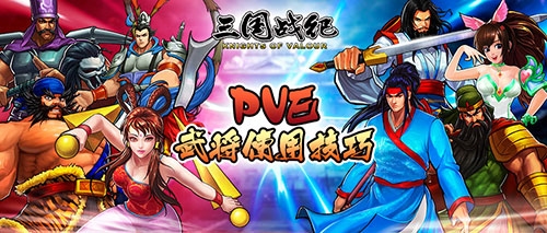 三国战纪单机版手游截图