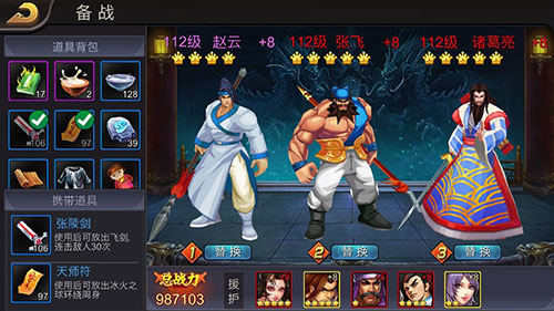 三国战纪单机版手游截图