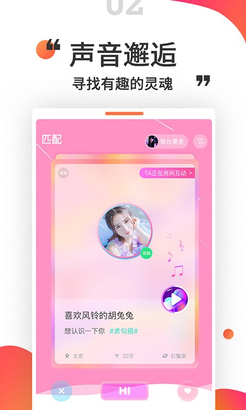 小姐姐语音交友截图