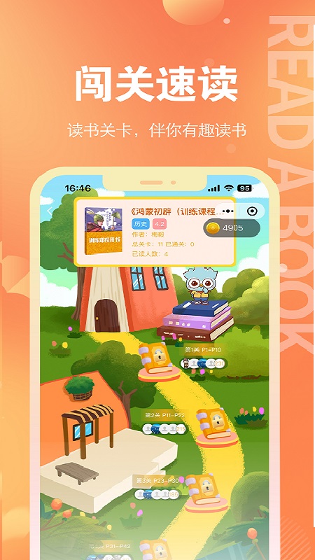 奇趣读书馆截图
