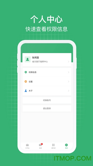 一部手机管旅游截图