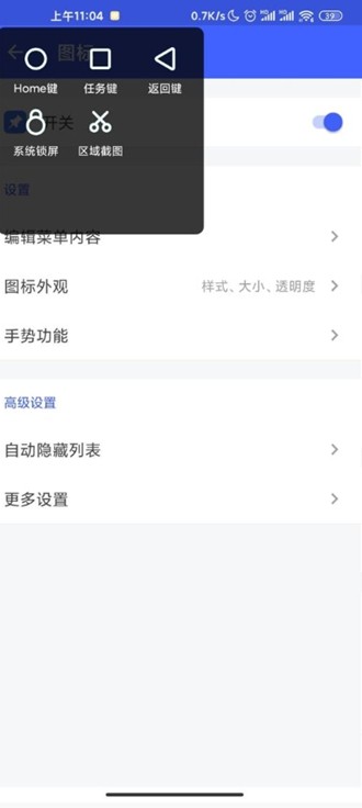 悬浮菜单已付费破解版去更新 2023最新版v7.4.2截图