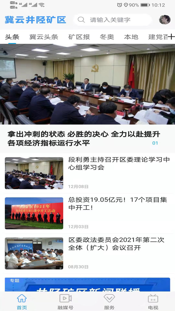 冀云井陉矿区截图