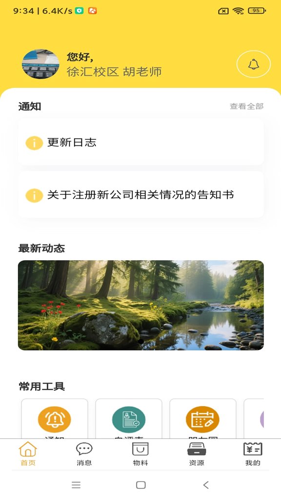 云路OA截图