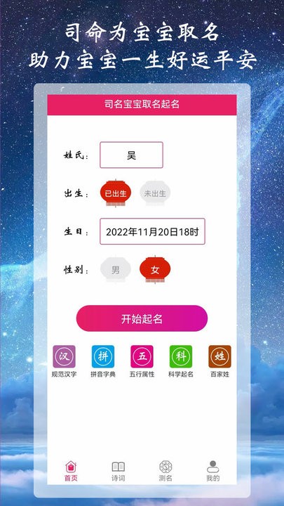 司命宝宝取名起名截图0
