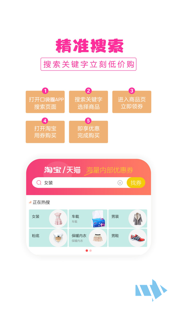 口袋圈截图