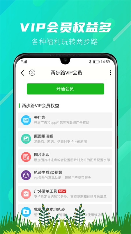 两步路户外助手app截图