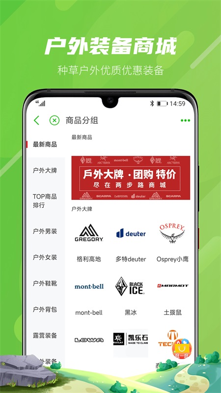 两步路户外助手app截图