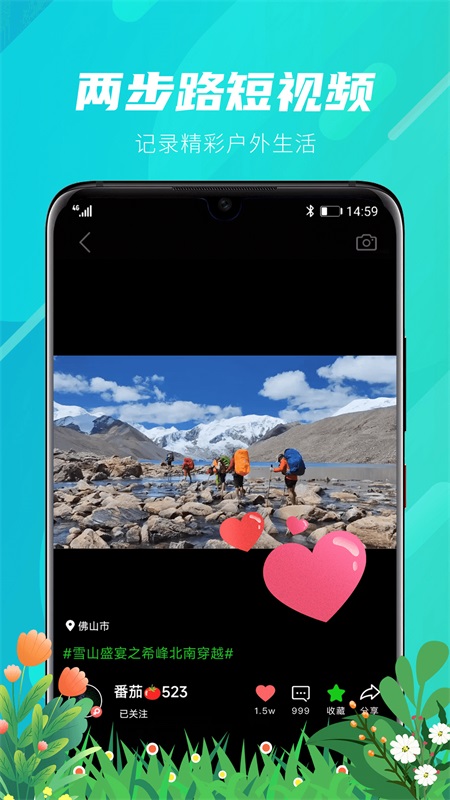 两步路户外助手app截图