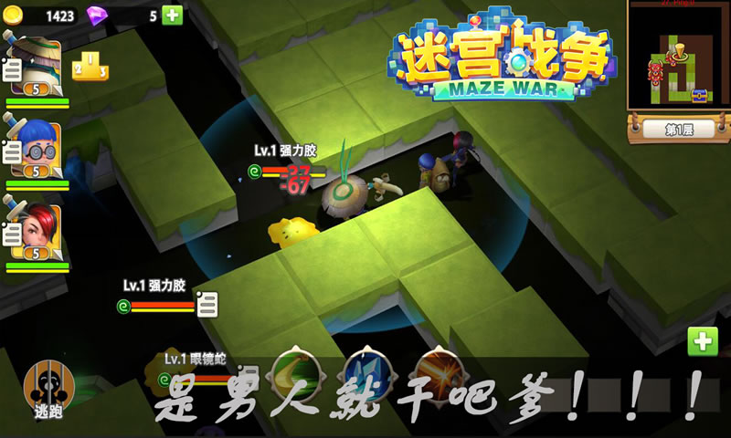 迷宫战争截图