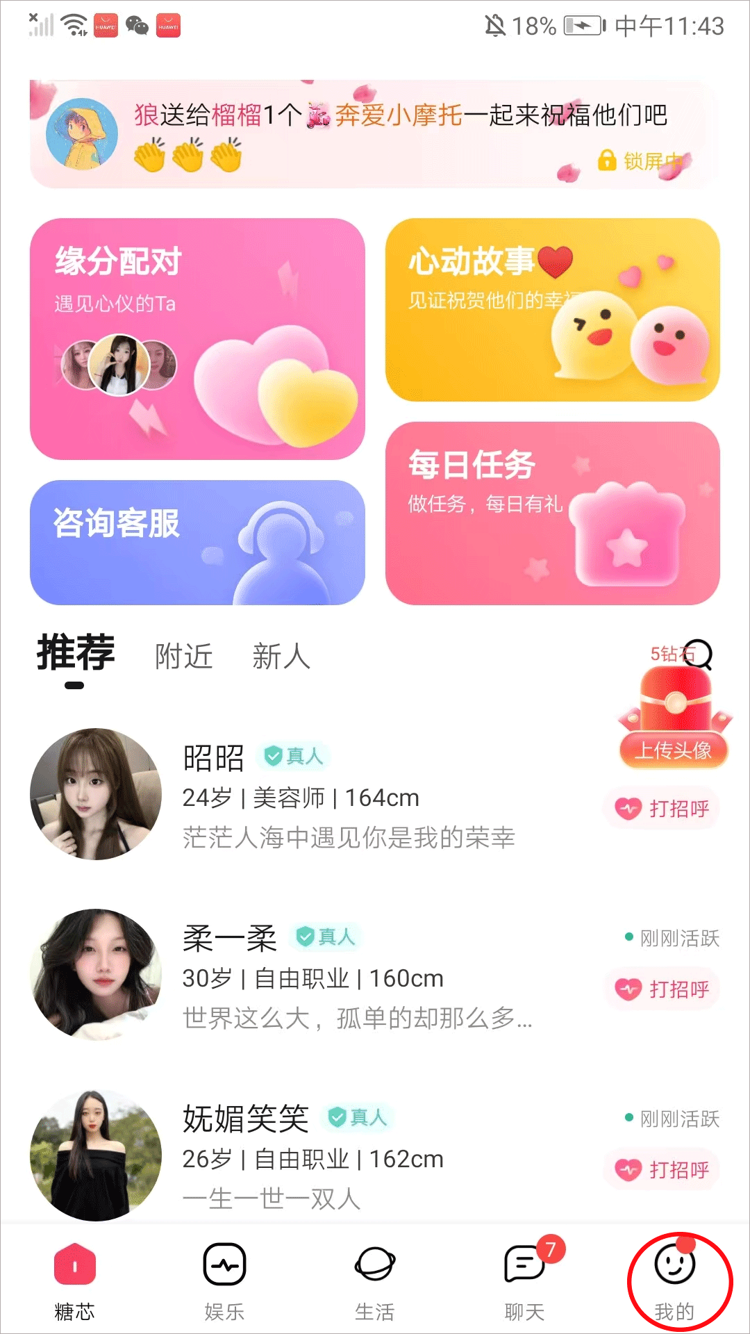 糖芯app截图0