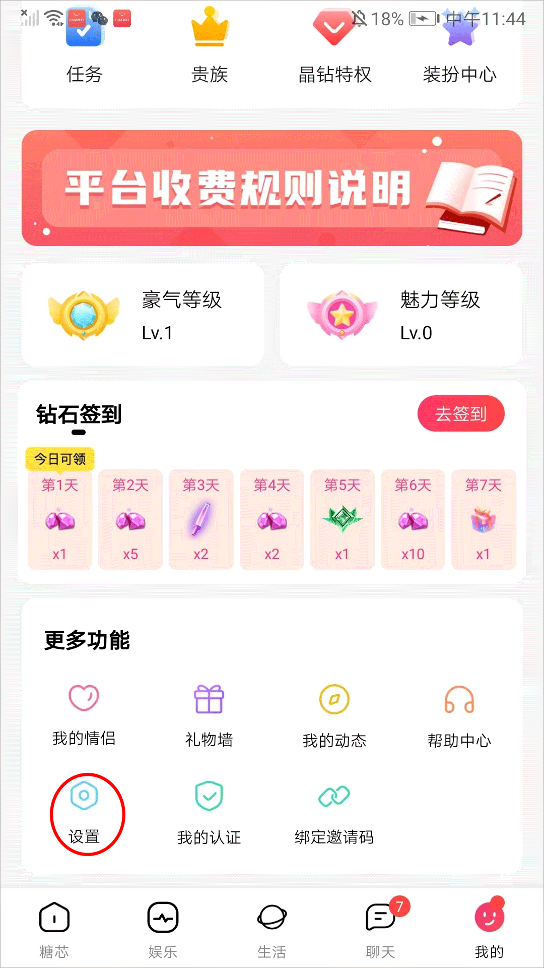 糖芯app截图1
