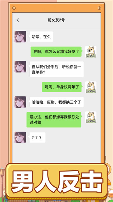 男人的反击截图