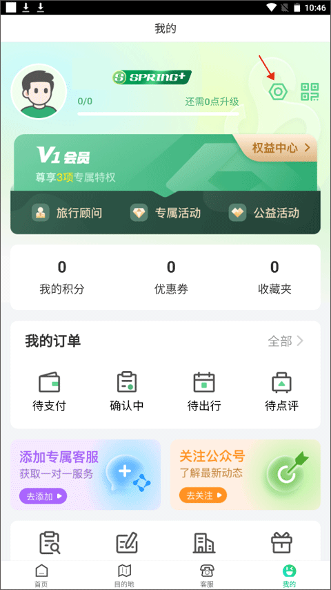 春秋旅游app截图