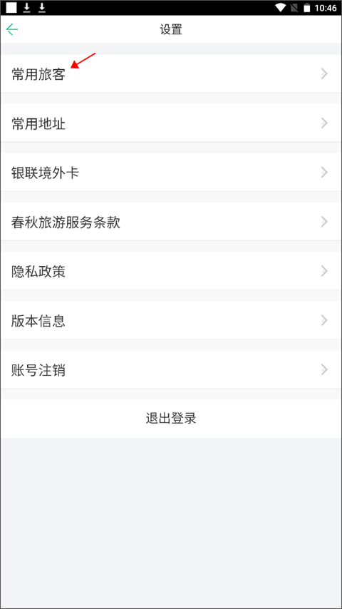 春秋旅游app截图