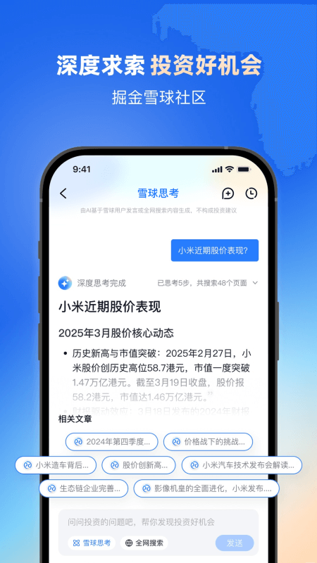 雪球app截图0