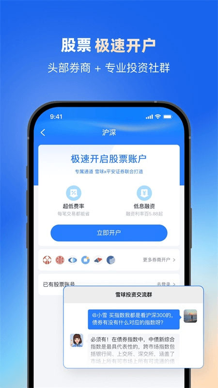雪球app截图3