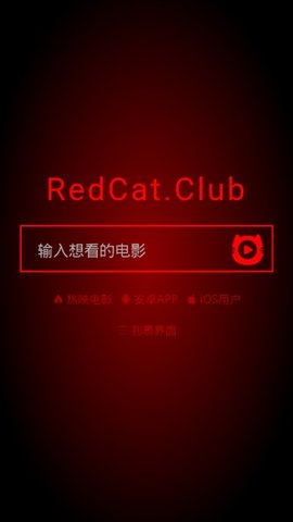 红猫截图
