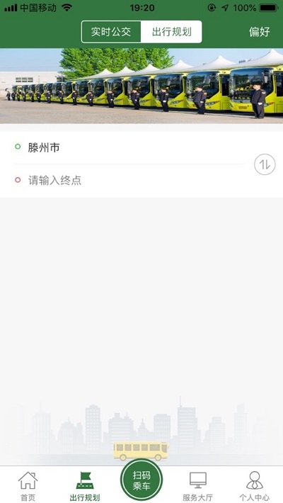 准点出行截图
