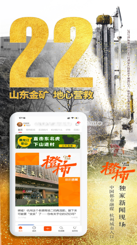 橙柿互动app截图