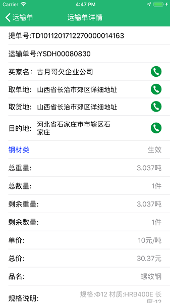 建邦物流截图